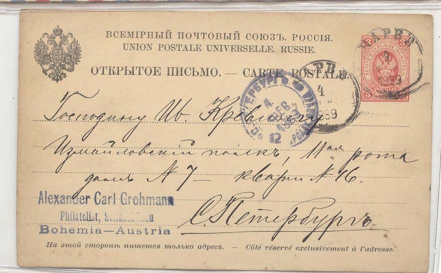 Russia Michel P7 used in 1889 (entier postal stationary)